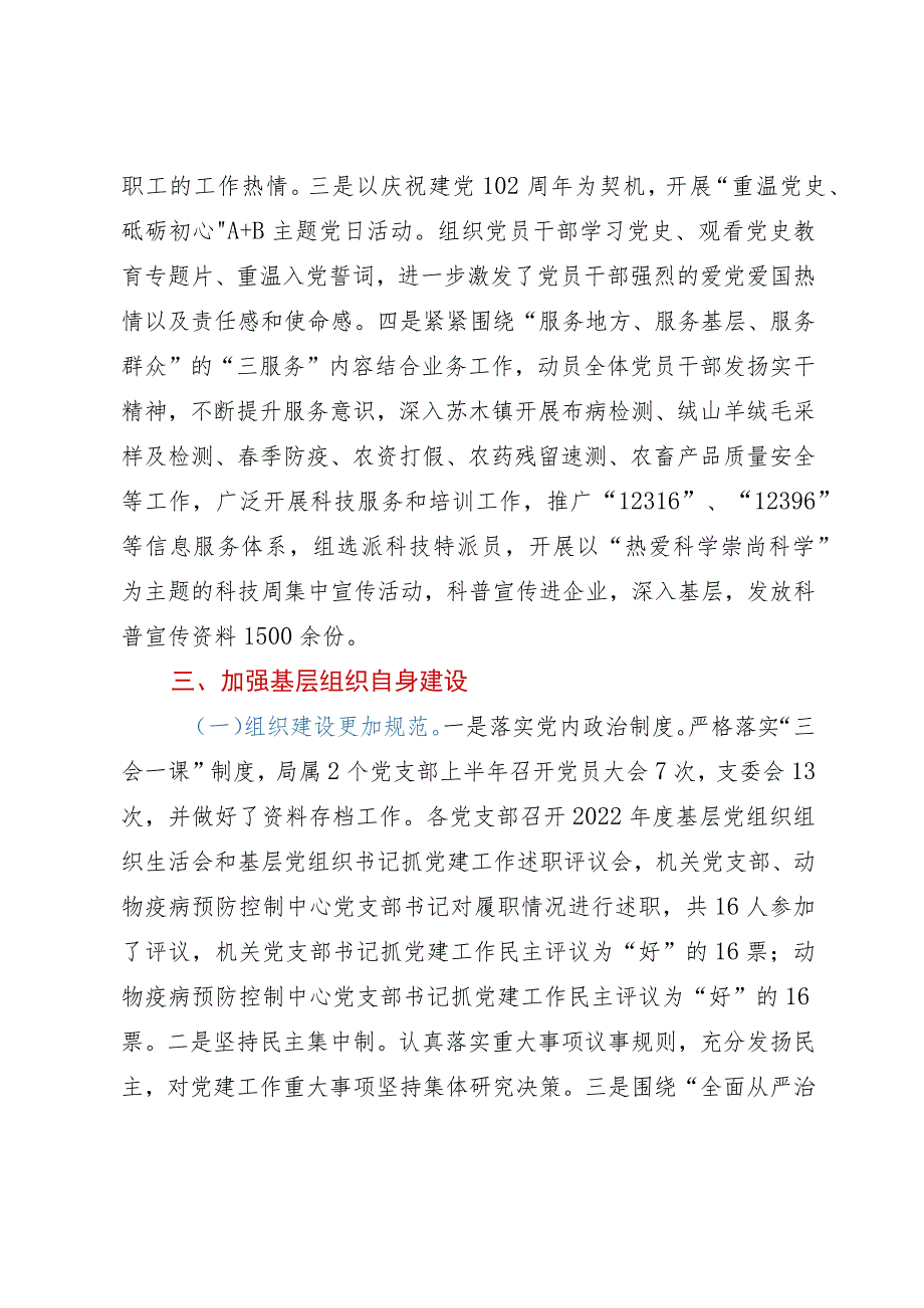 农牧局2023年上半年党建工作总结的报告.docx_第3页