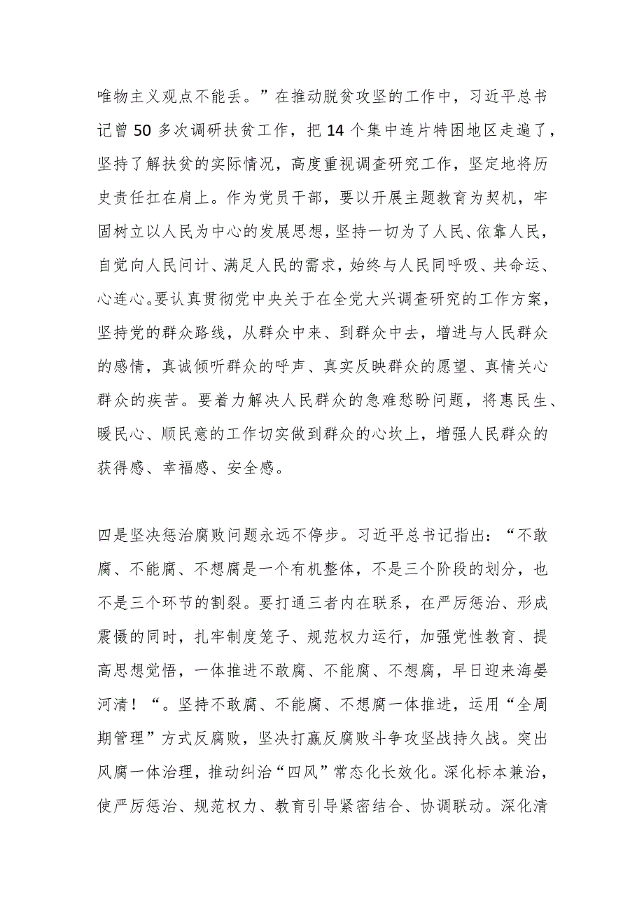 个人在2023年主题教育理论学习专题研讨会发言提纲.docx_第3页