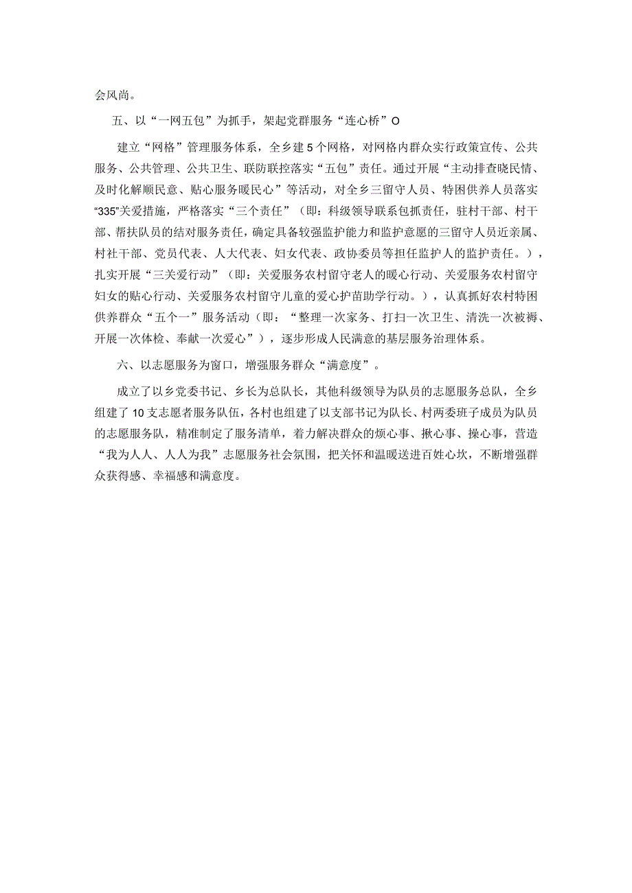 乡镇新时代文明实践活动工作亮点材料.docx_第2页