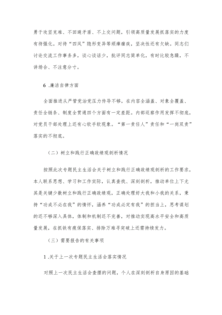 2023年主题教育专题民主生活会对照检查材料（县处级干部）.docx_第3页