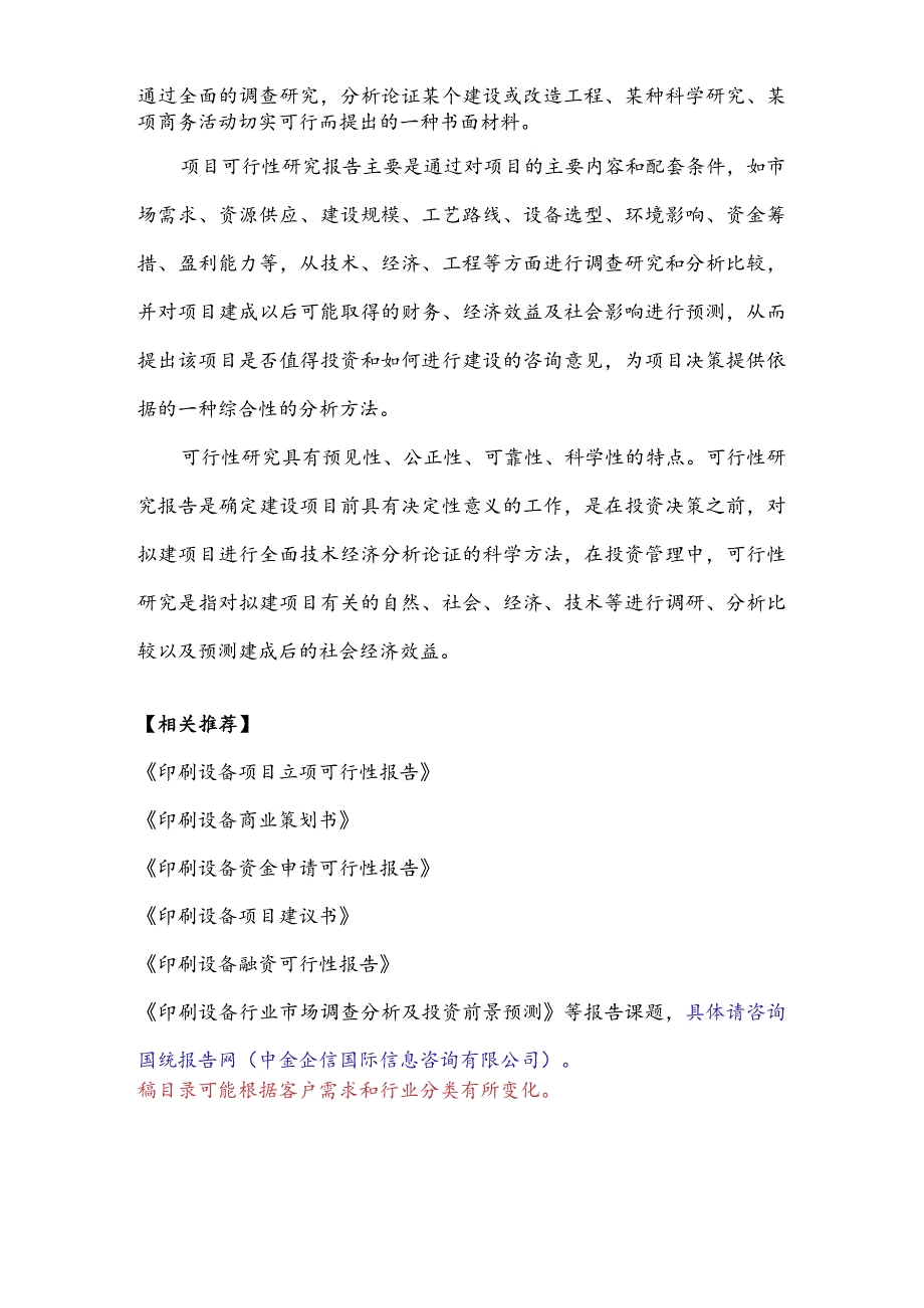 印刷设备项目可行性研究报告.docx_第2页