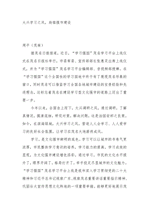 大兴学习之风.docx