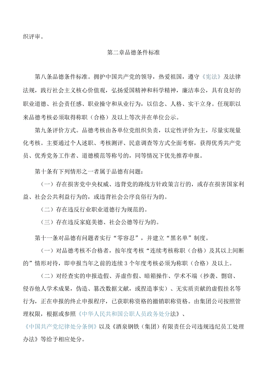 甘肃省人力资源和社会保障厅关于印发《酒泉钢铁(集团)有限责任公司工程系列职称评价条件标准(试行)》的通知.docx_第3页