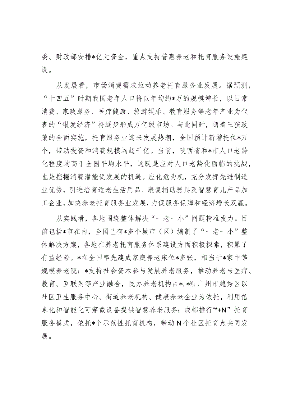 调研报告精选两篇合辑（人才振兴+养老）.docx_第2页