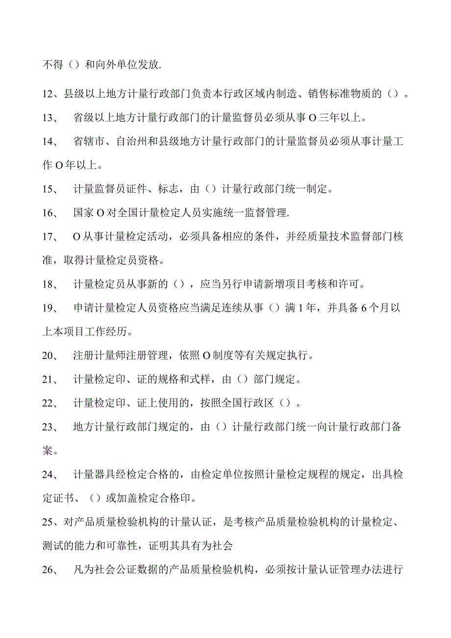 油品计量工考试油品计量工综合练习试卷(练习题库).docx_第2页