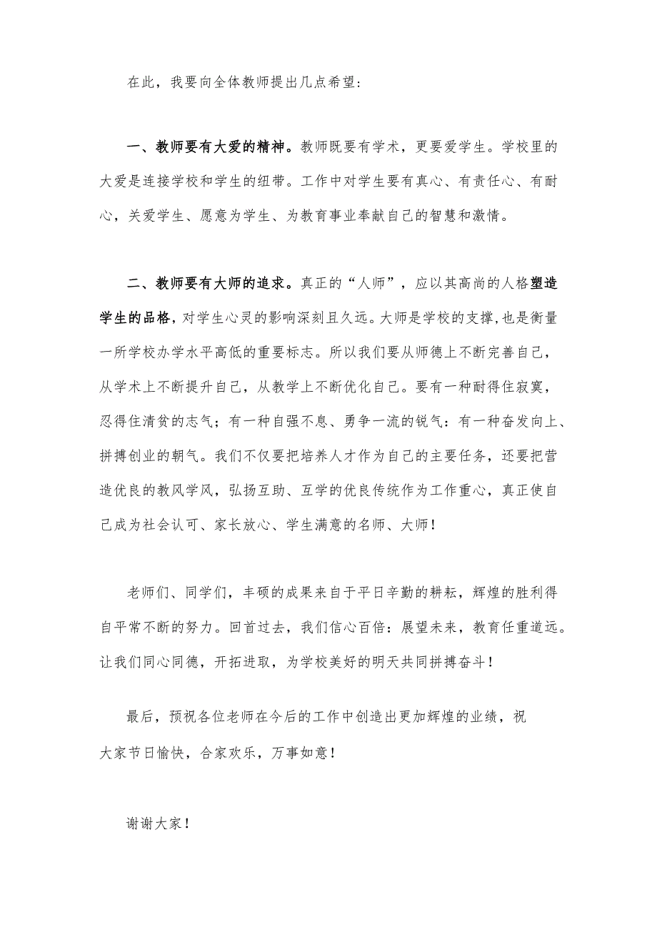 2023年庆祝第39个教师节校长讲话稿发言稿910字范文.docx_第2页