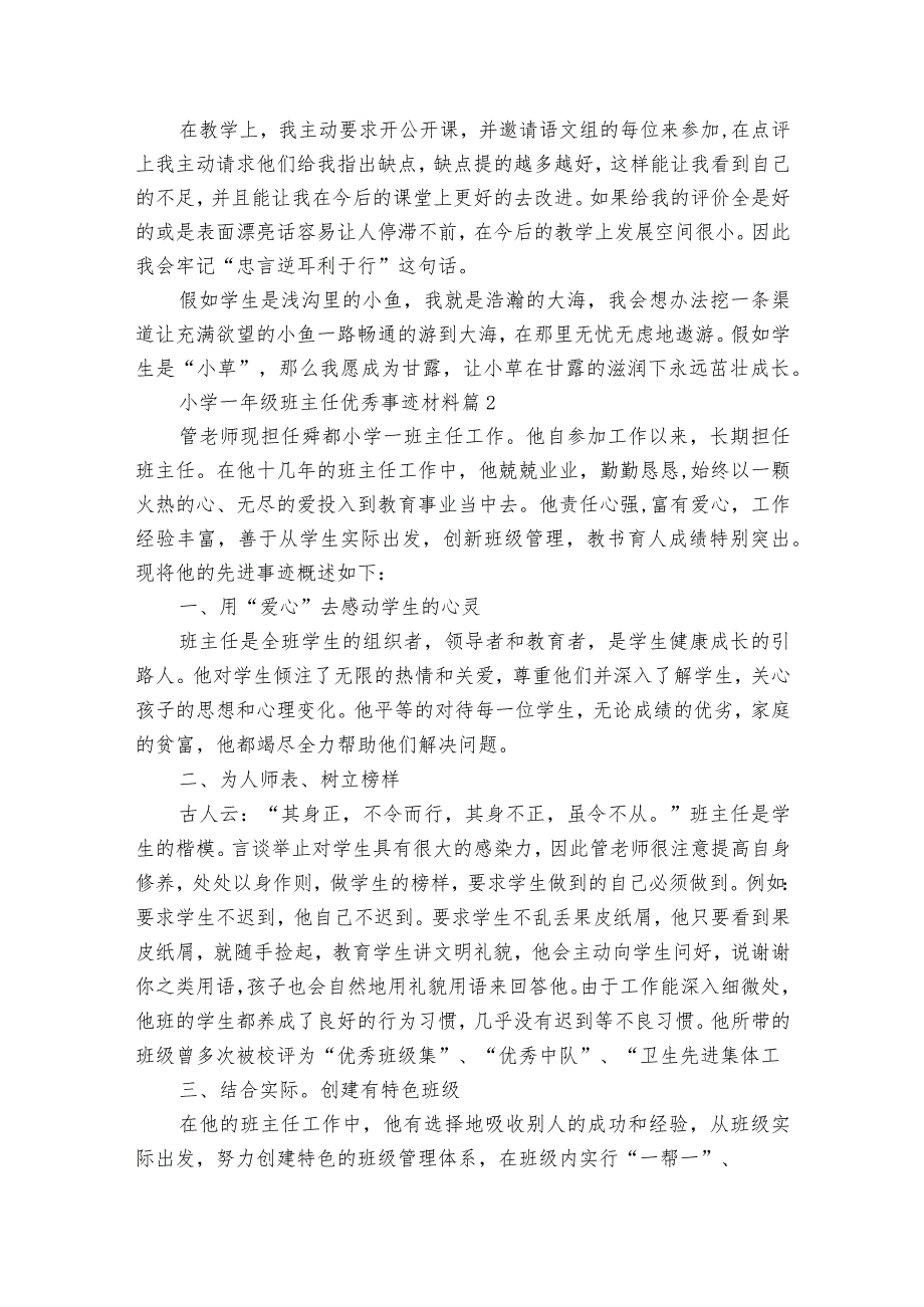 小学一年级班主任优秀事迹材料（精选4篇）.docx_第3页