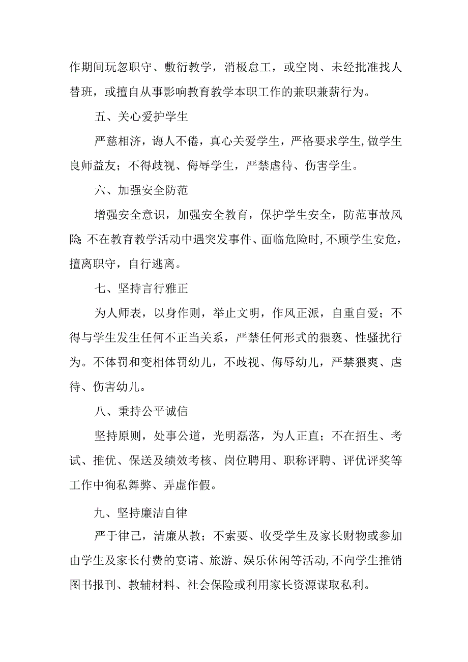 2023年中小学《教师廉洁从教》承诺书 汇编3份.docx_第2页