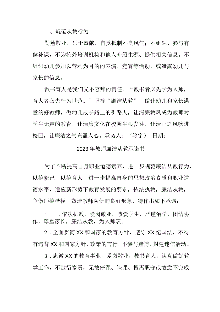 2023年中小学《教师廉洁从教》承诺书 汇编3份.docx_第3页