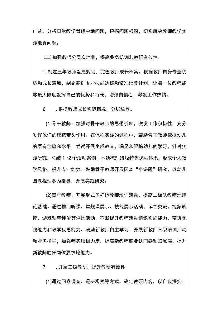 1.下半年幼儿园教育教学工作计划（详细版）.docx_第3页