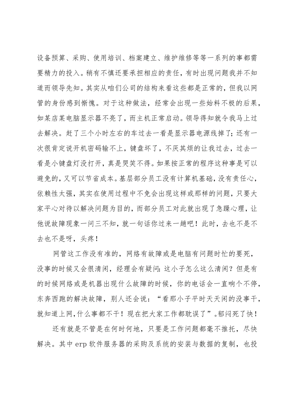 2023个人述职报告工程师(精华4篇).docx_第2页