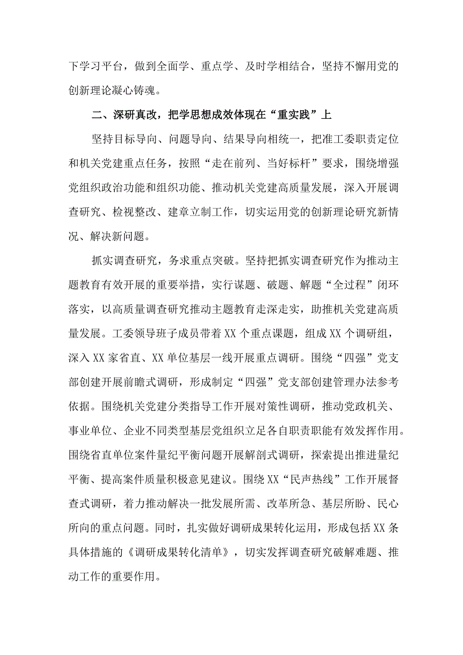 2023年第一阶段思想主题教育工作总结（3份）.docx_第3页