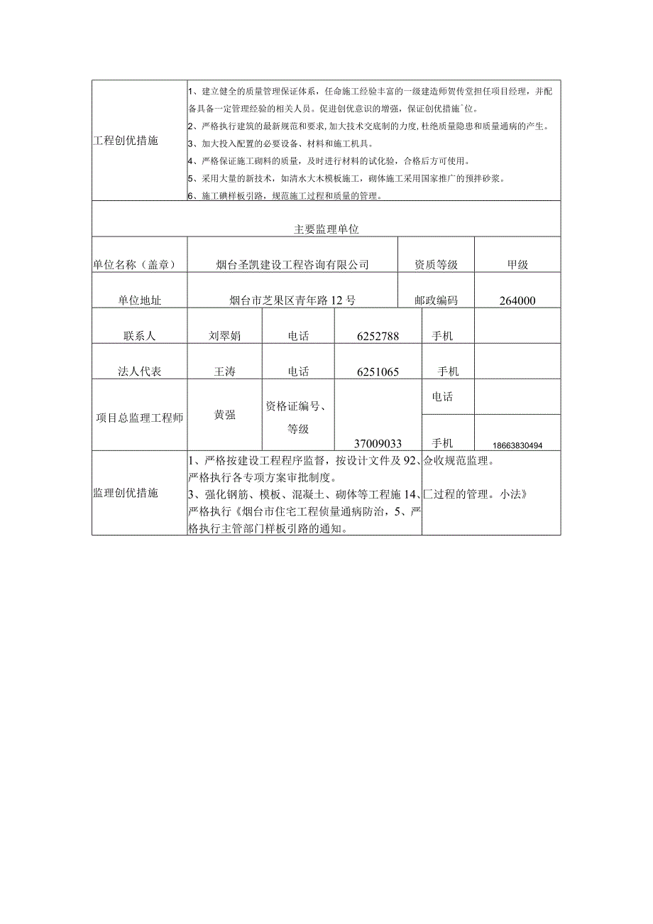 优质结构工程申报表.docx_第3页