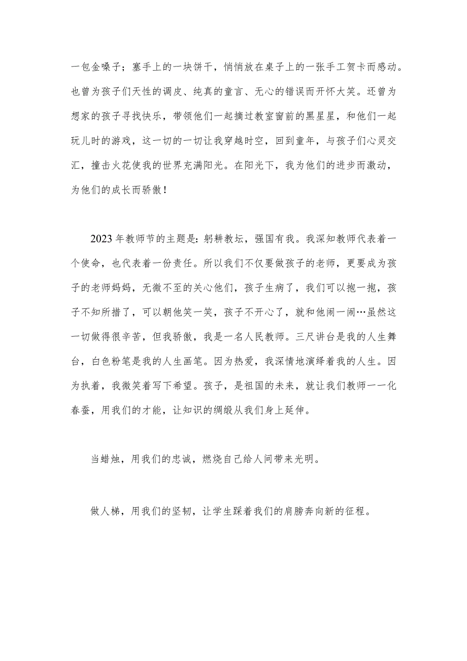 2023年庆祝第39个教师节教师代表发言稿910字范文稿.docx_第2页