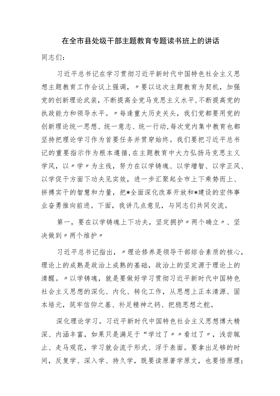 2023年第二批主题教育专题读书班上的讲话发言3篇.docx_第2页