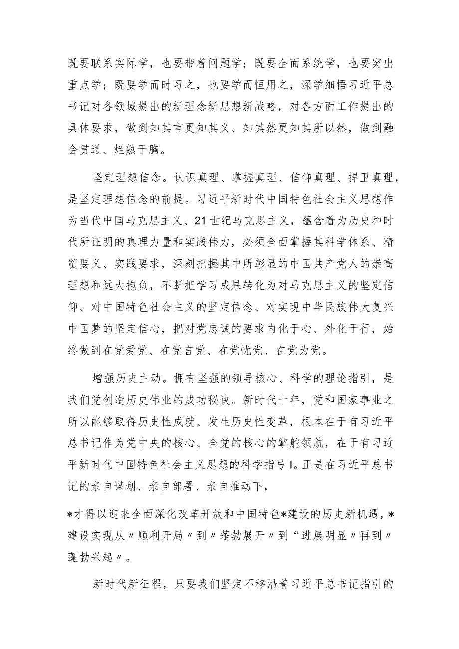 2023年第二批主题教育专题读书班上的讲话发言3篇.docx_第3页