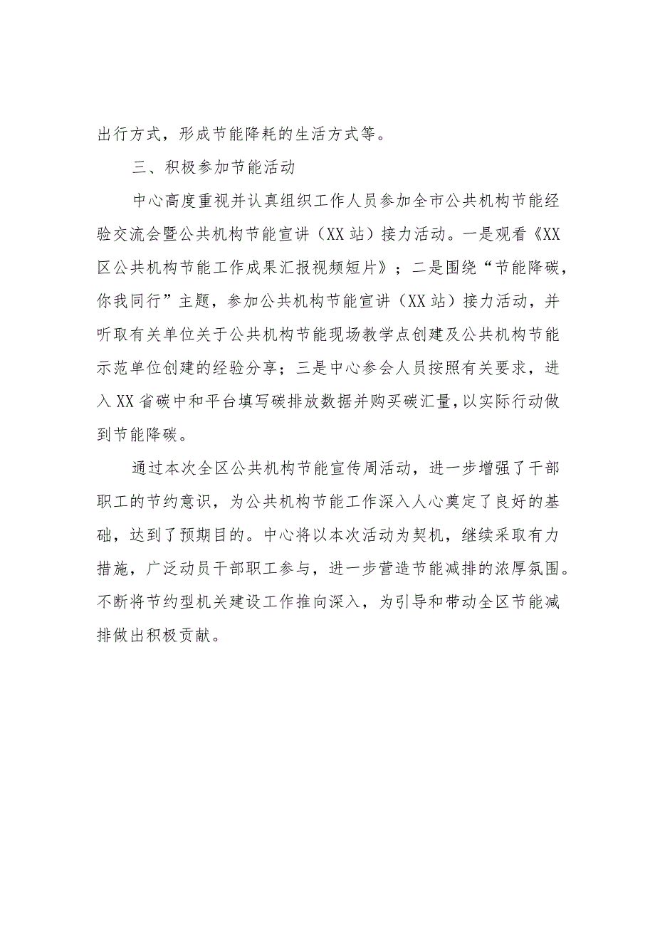 区国资中心公共机构节能宣传周活动总结.docx_第2页