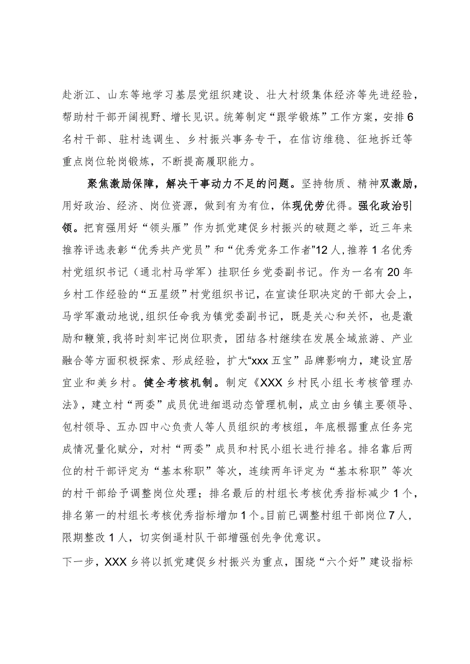 全市组织工作会议发言—乡党委：“三聚三解”打造高素质村干部队伍.docx_第3页