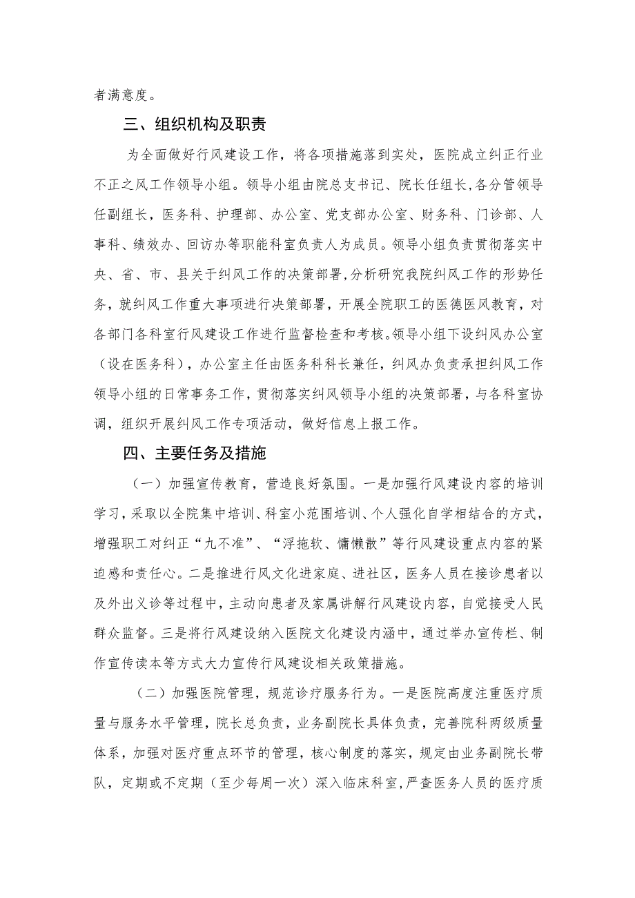 2023年医药领域腐败问题集中整治工作实施方案最新精选版【10篇】.docx_第2页