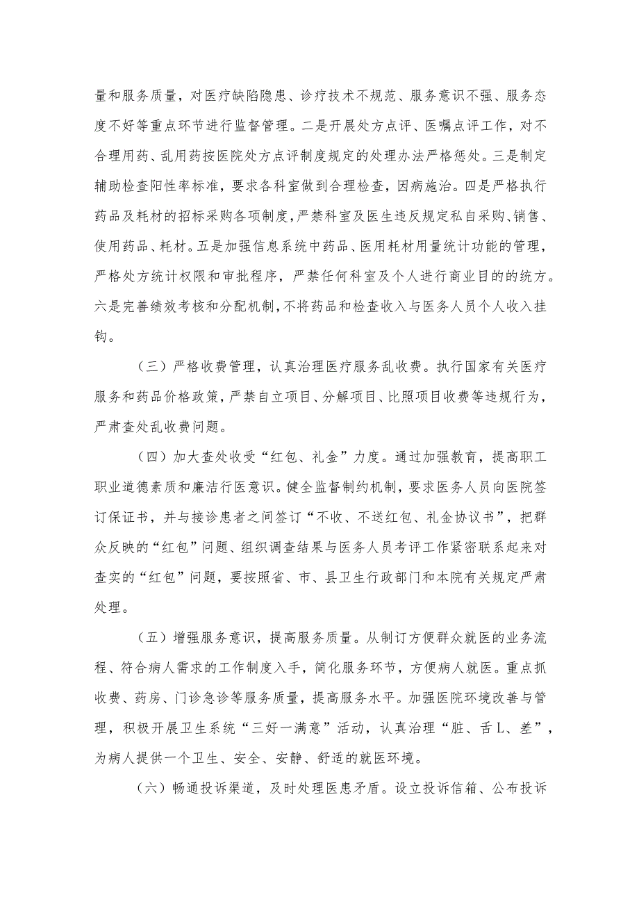 2023年医药领域腐败问题集中整治工作实施方案最新精选版【10篇】.docx_第3页