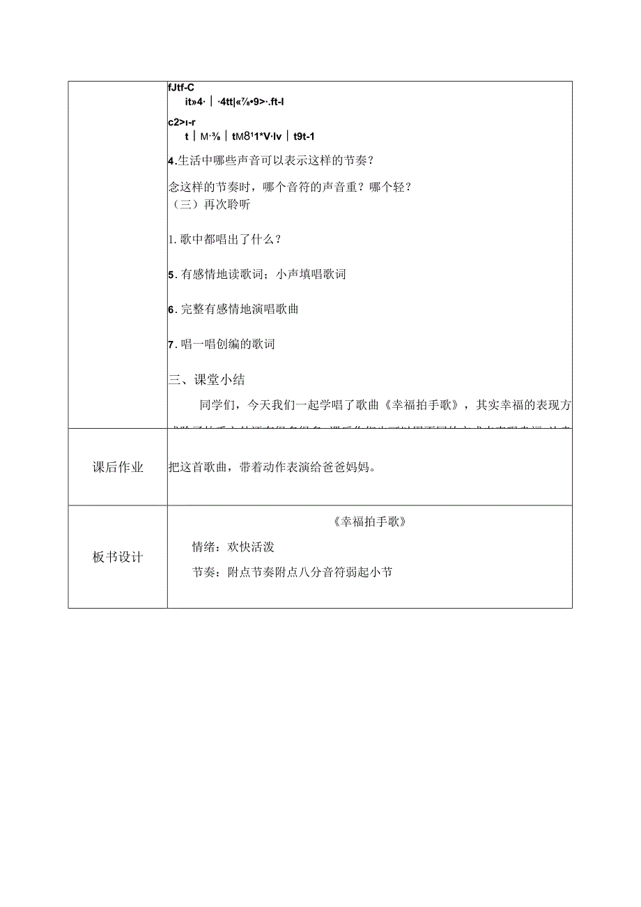 【核心素养目标】人音版（2013）小学四年级音乐上册《幸福拍手歌》教学设计.docx_第2页