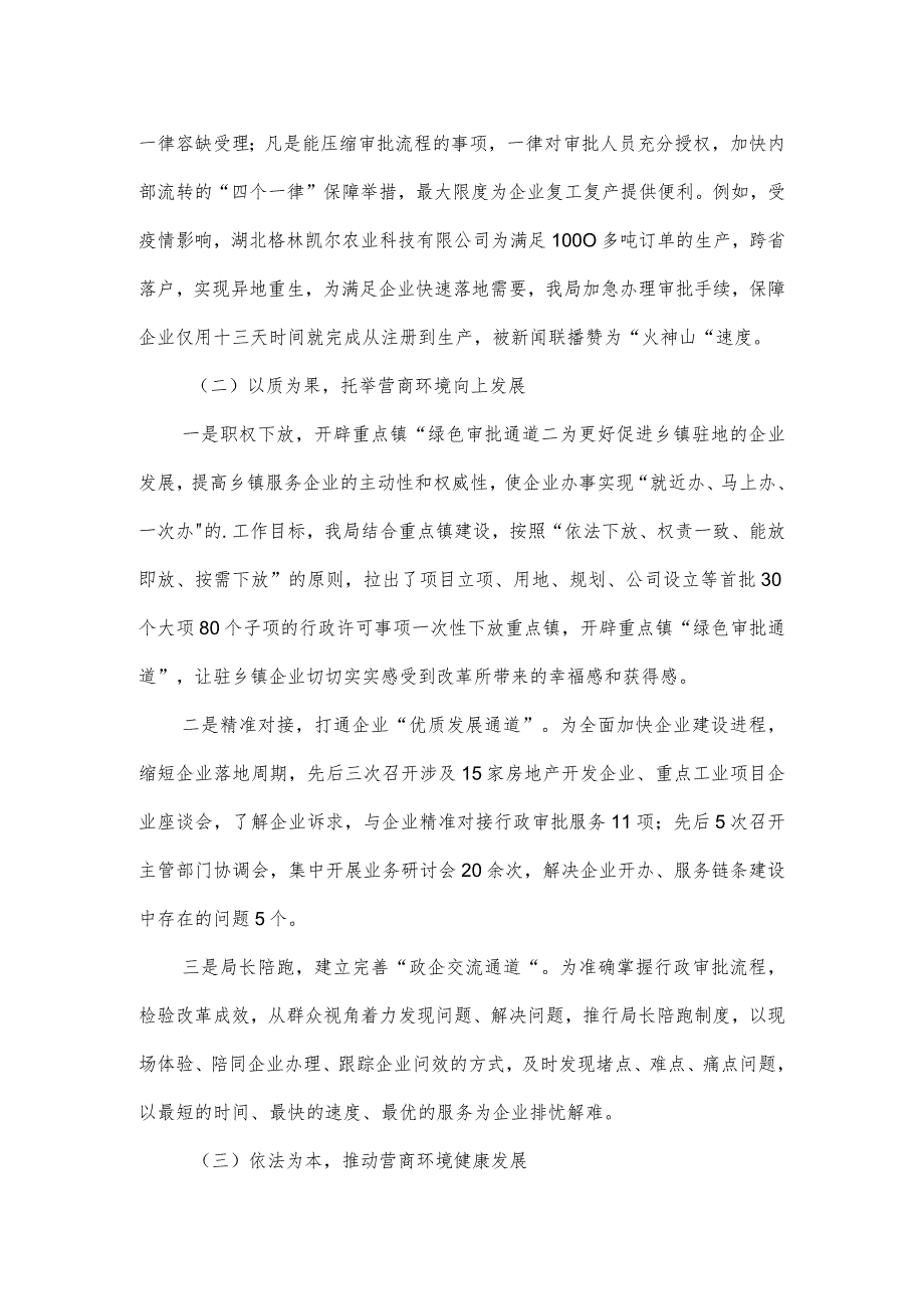 行政审批服务局关于优化法治环境推进落实情况的报告.docx_第2页