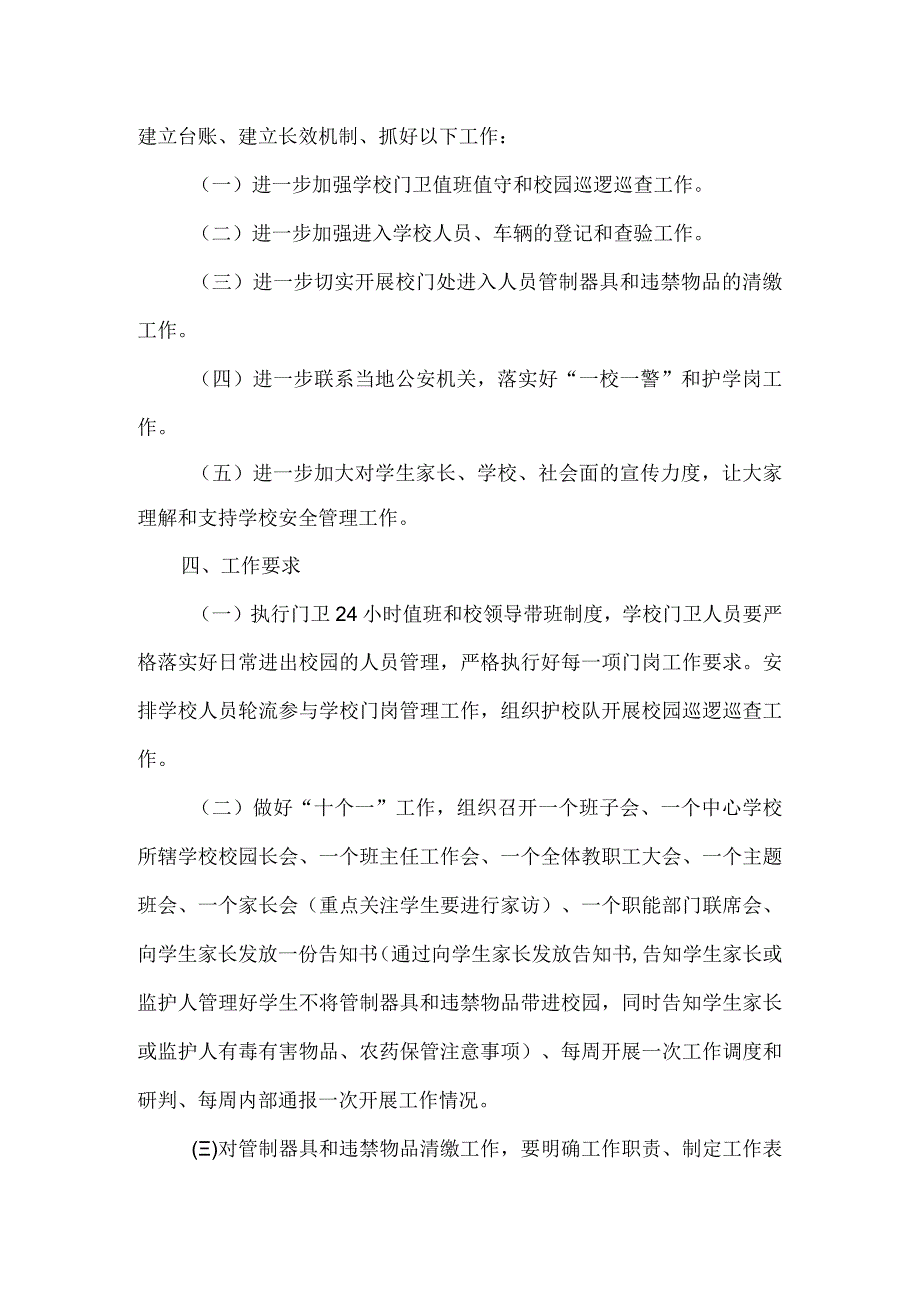 大榕树幼儿园加强门岗管理工作实施方案.docx_第2页