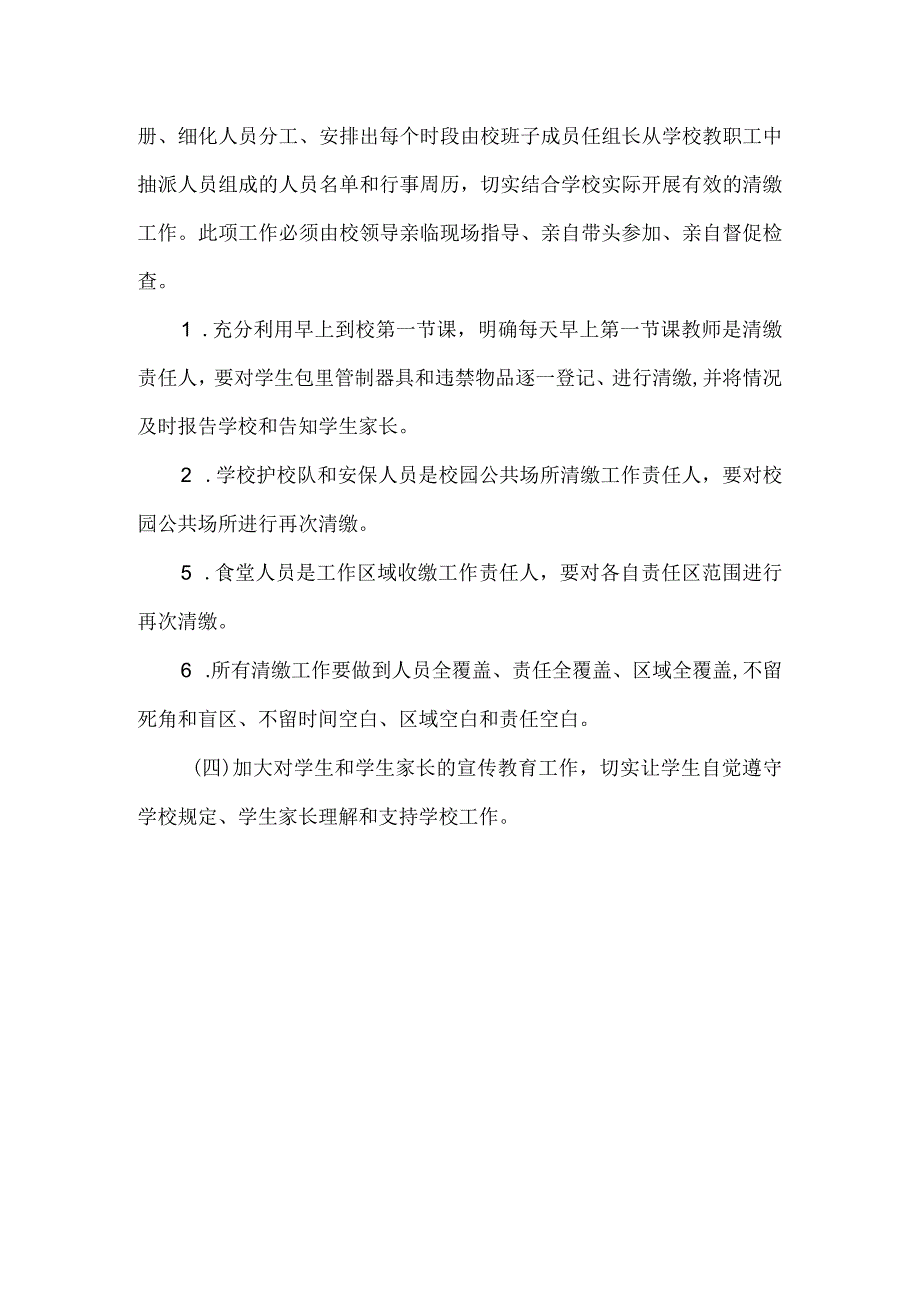 大榕树幼儿园加强门岗管理工作实施方案.docx_第3页