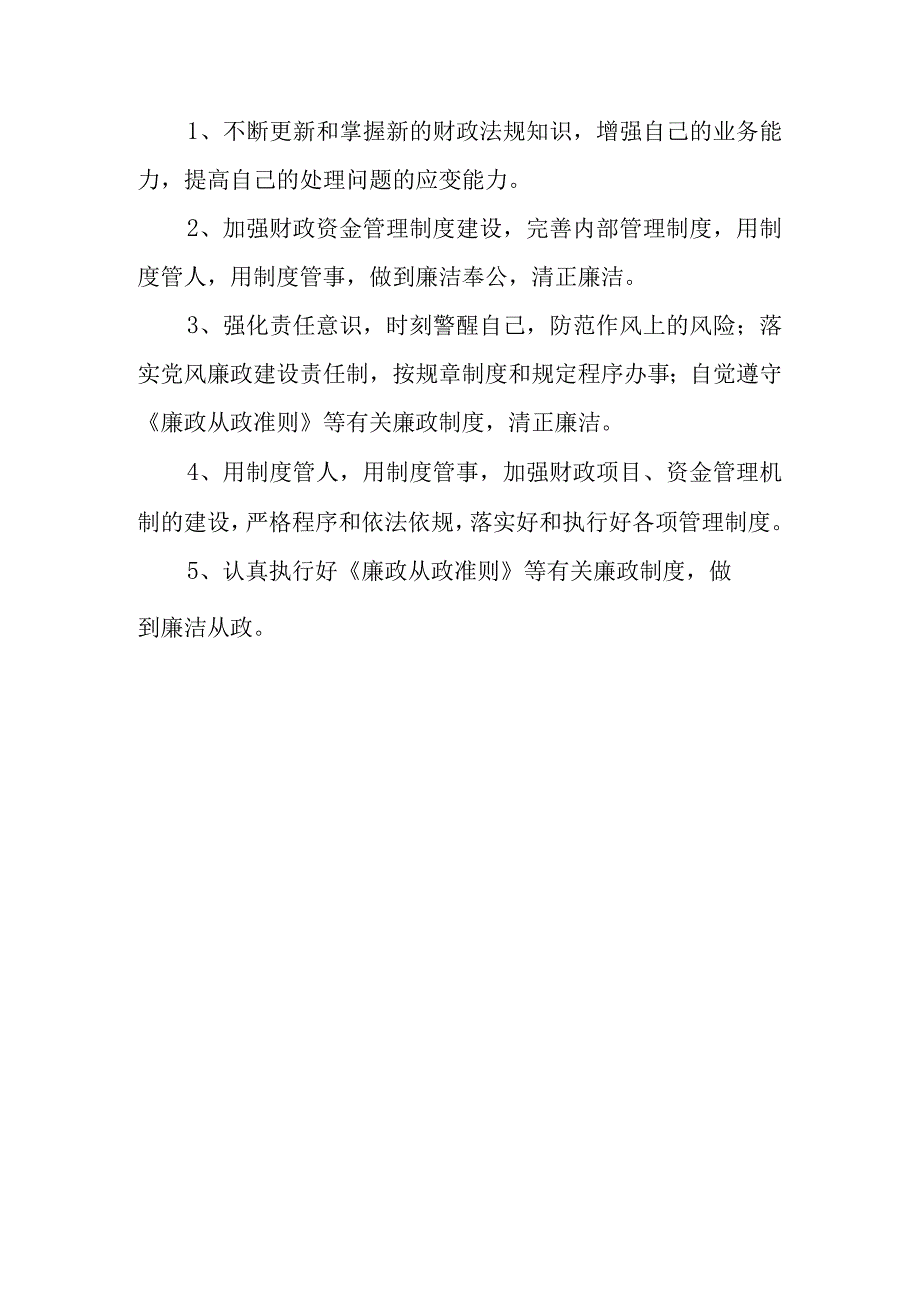 医院重要岗位廉政风险点篇4.docx_第2页