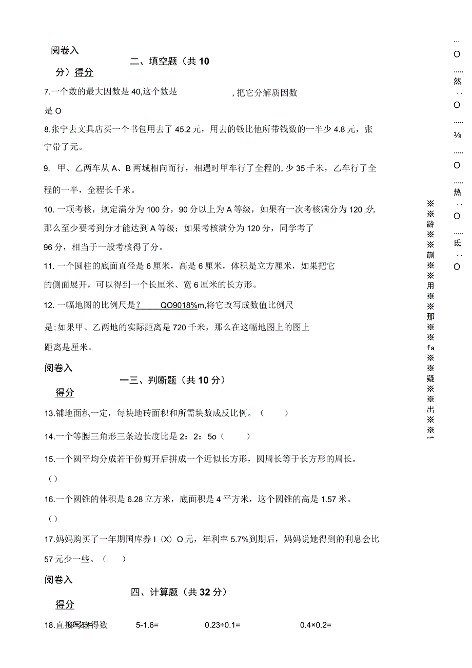 苏教版2023年小升初能力提升卷.docx_第2页