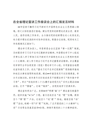 在全省理论宣讲工作座谈会上的汇报发言材料.docx