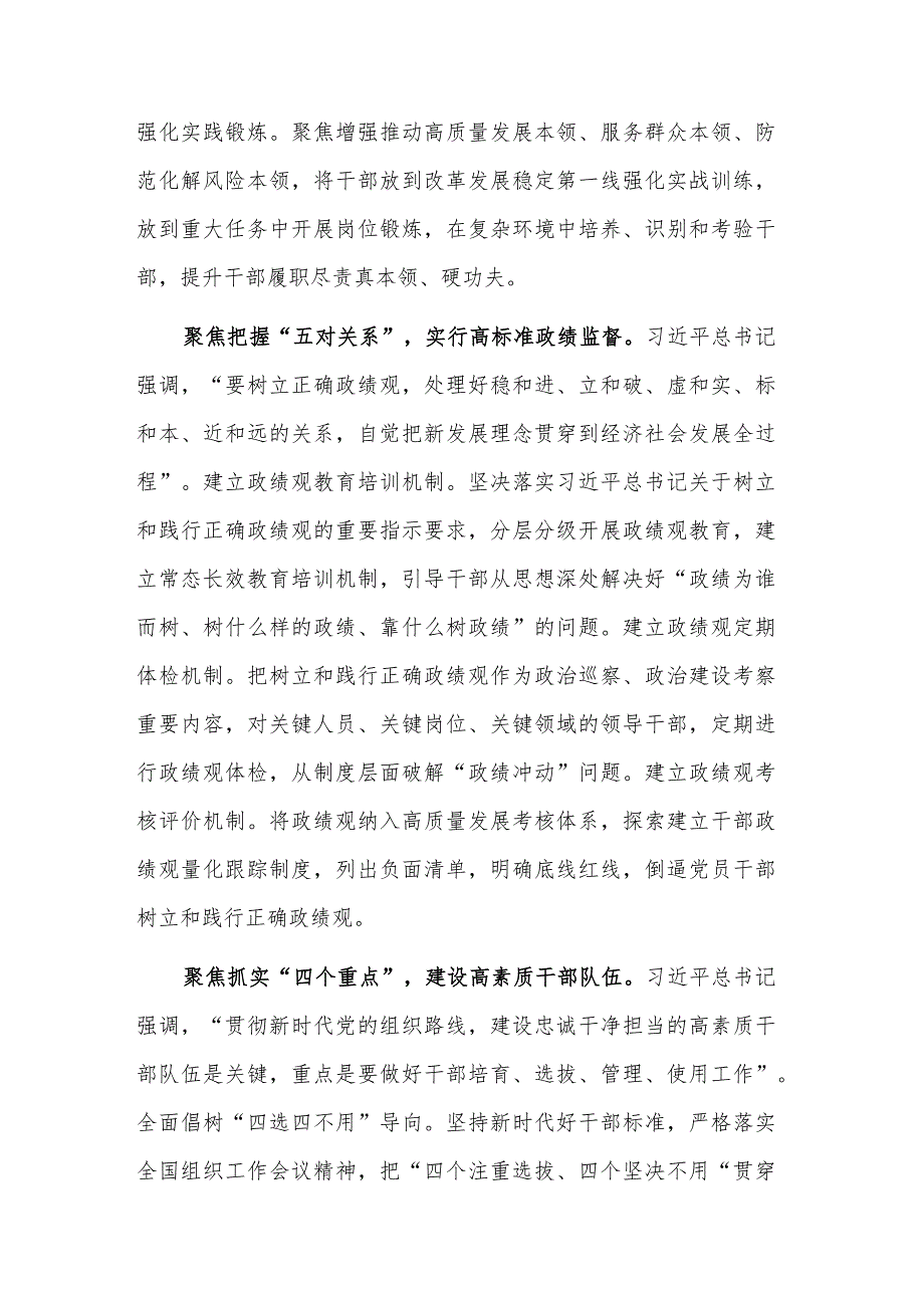 在党的建设和组织工作专题研讨交流会上的发言稿范文.docx_第2页