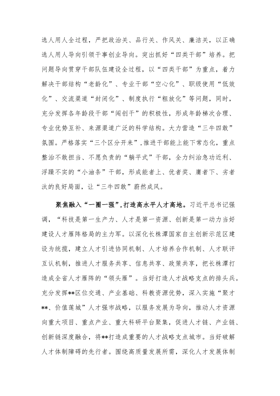 在党的建设和组织工作专题研讨交流会上的发言稿范文.docx_第3页