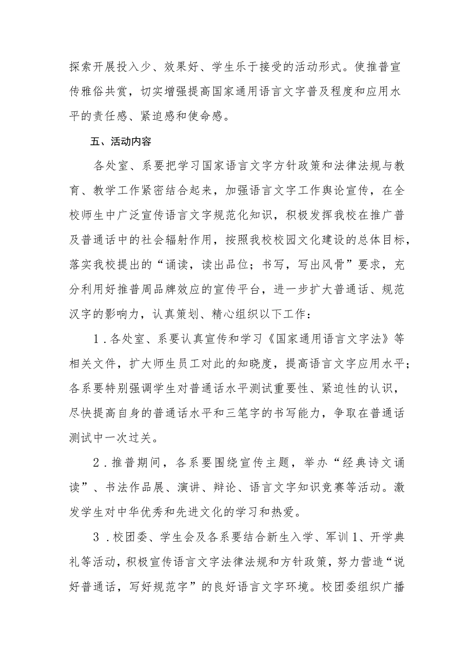 2023学校全国推广普通话宣传周活动方案（共8篇）.docx_第3页