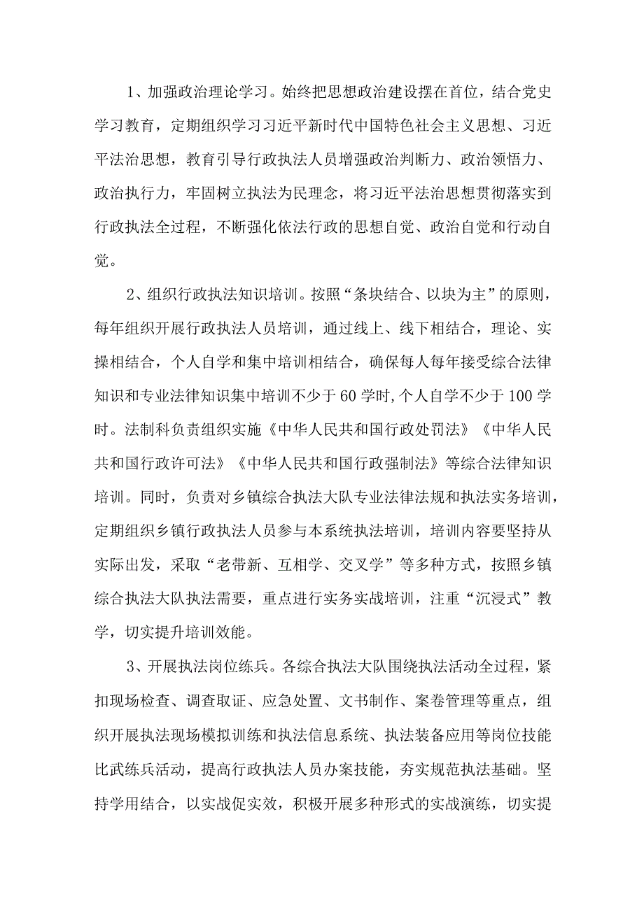 行政执法局综合行政执法能力提升三年行动计划(2023-2025年).docx_第2页