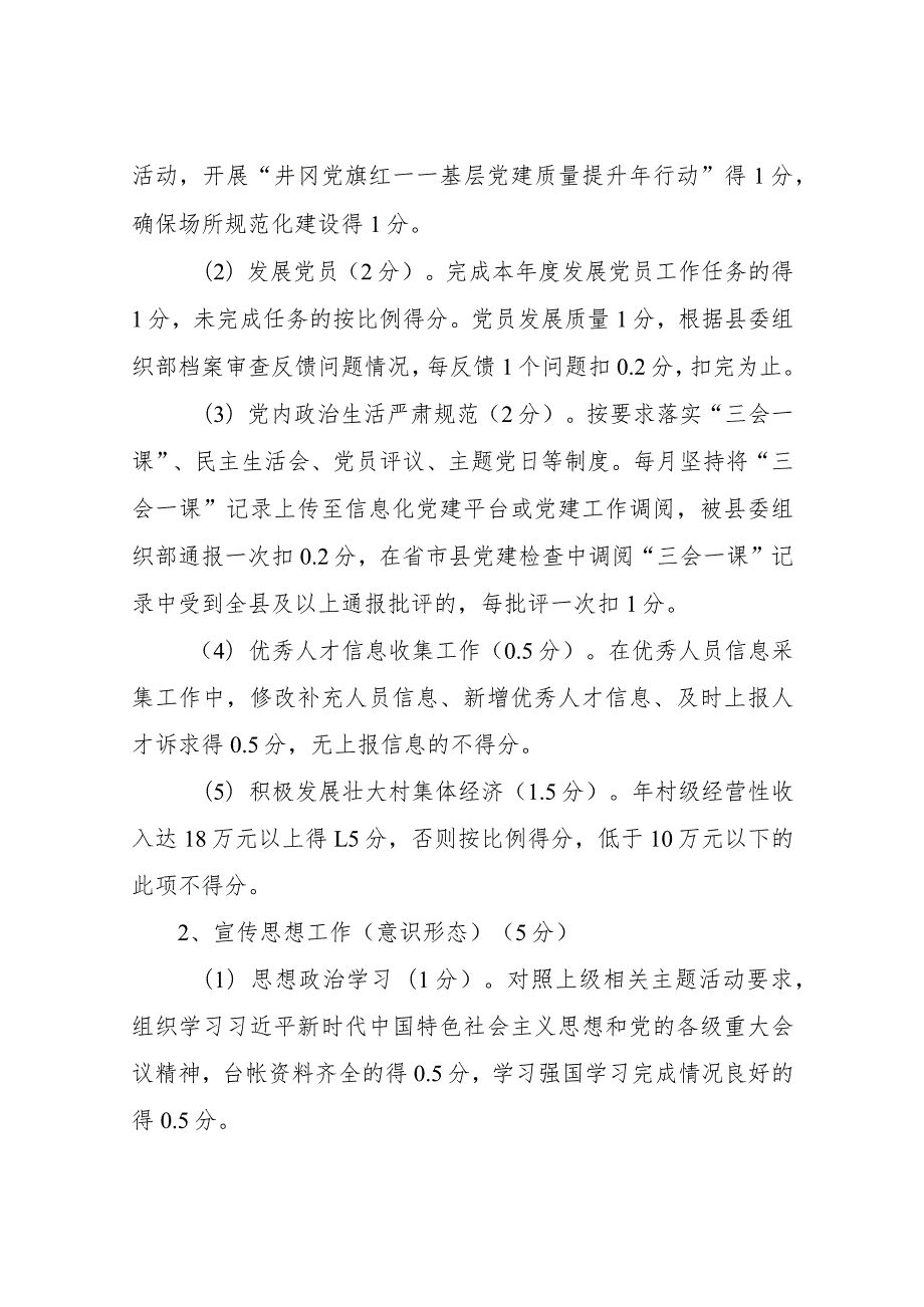 XX镇2023年村组织重点工作目标考评办法.docx_第2页