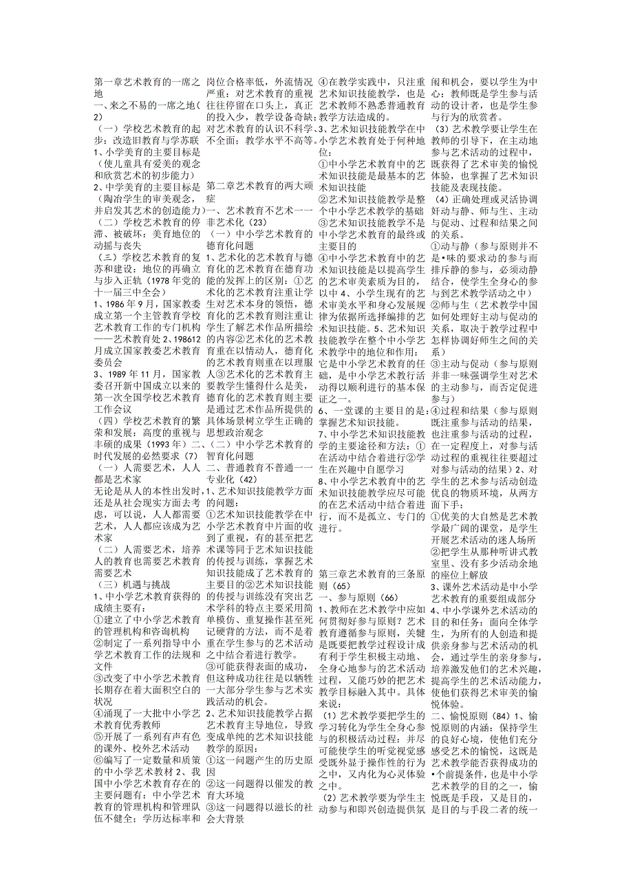 艺术教育学课程知识点梳理汇总.docx_第1页