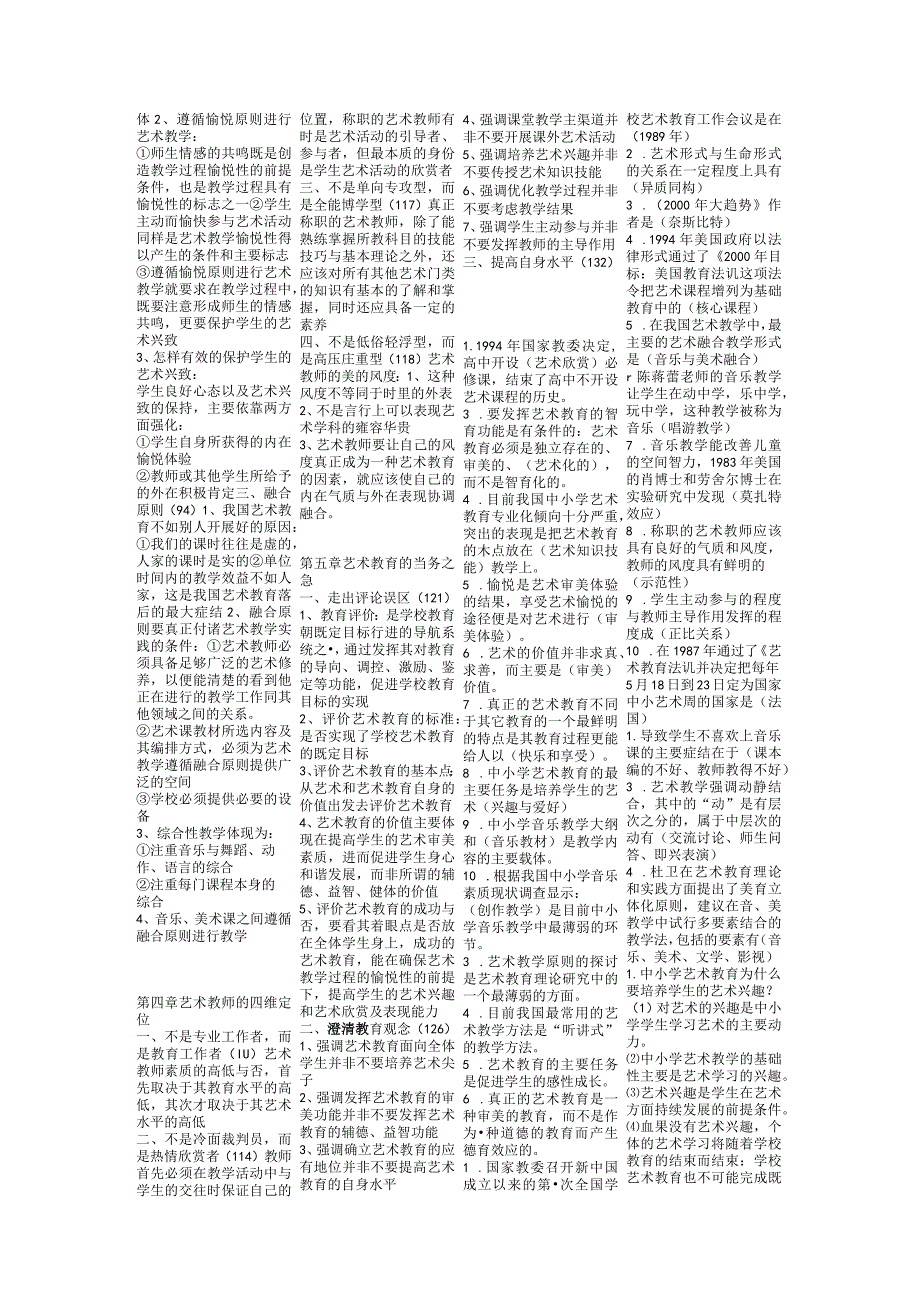 艺术教育学课程知识点梳理汇总.docx_第2页