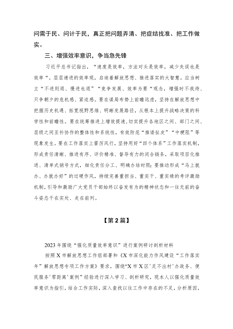 2023“强化质量效率意识”案例研讨专题剖析汇报总结研讨发言材料共七篇.docx_第3页