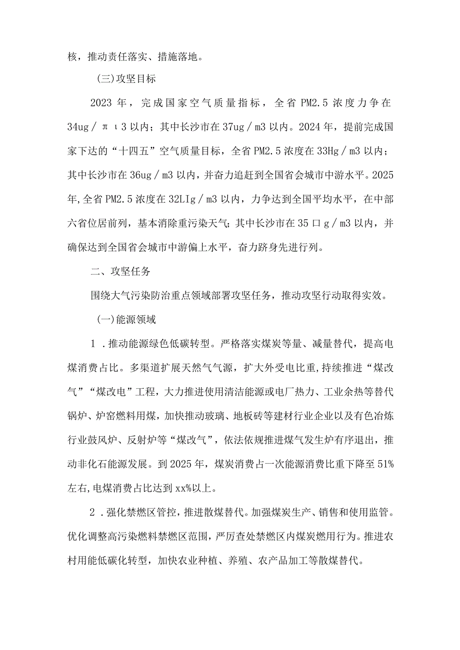 全省大气污染防治“守护蓝天”攻坚行动计划（2023—2025年）.docx_第2页