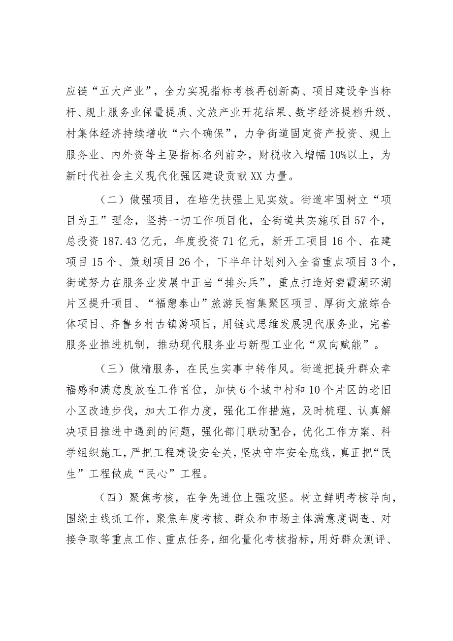 街道落实十四届区委第71次常委会会议工作汇报.docx_第2页