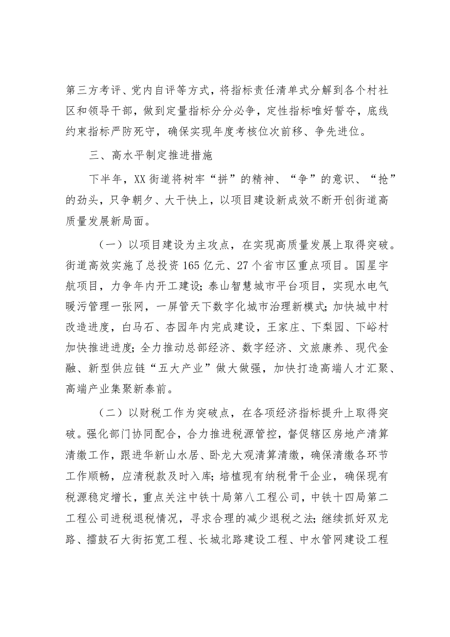 街道落实十四届区委第71次常委会会议工作汇报.docx_第3页