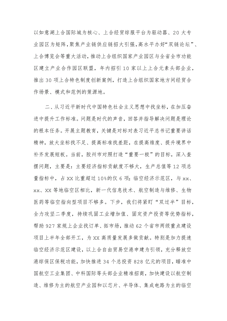 学习2023贯彻主题教育读书班第一专题交流发言5篇范文.docx_第2页