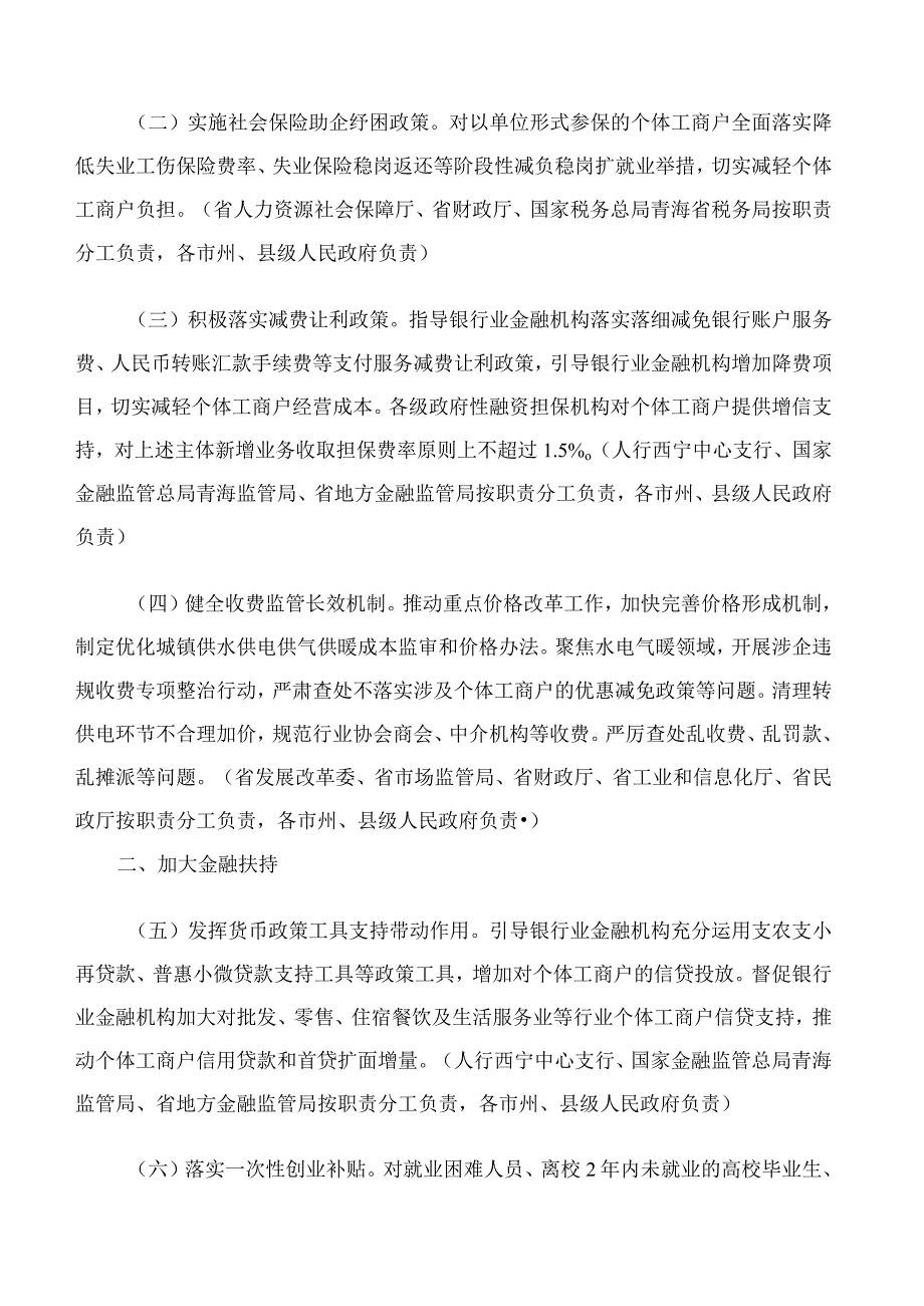 青海省人民政府办公厅关于印发青海省支持个体工商户发展若干措施的通知.docx_第2页