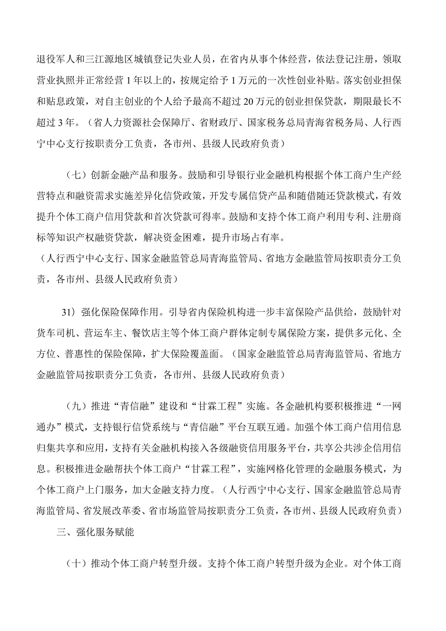 青海省人民政府办公厅关于印发青海省支持个体工商户发展若干措施的通知.docx_第3页