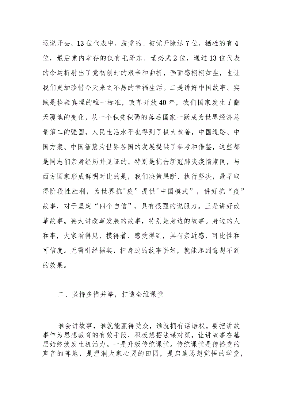 骨干发言：用讲故事的方式提升教育感染力吸引力.docx_第2页