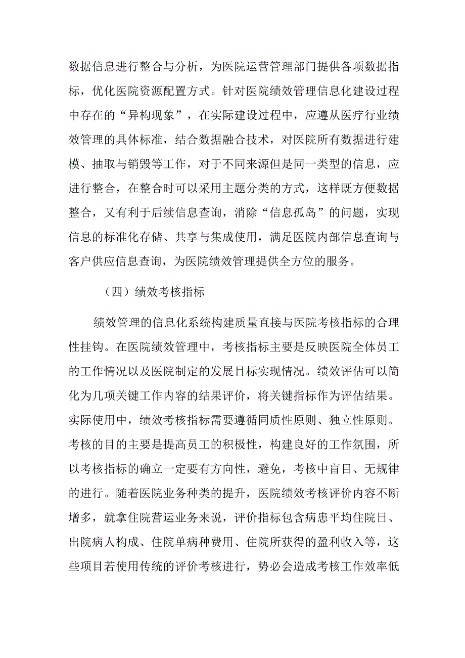 临床科室绩效二次分配方案篇2.docx_第3页