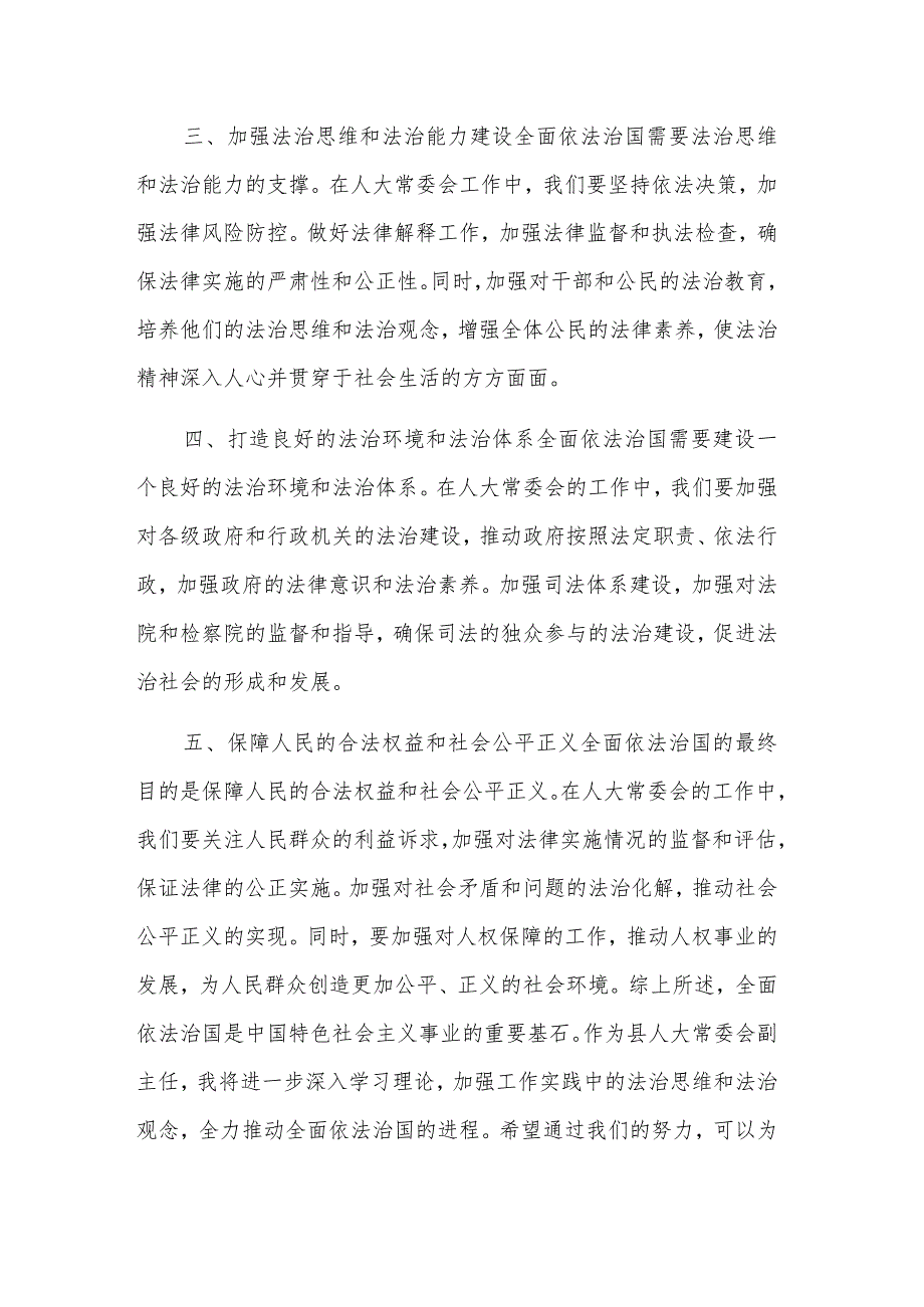 县人大常委会副主任论坚持全面依法治国学习3篇心得体会.docx_第2页