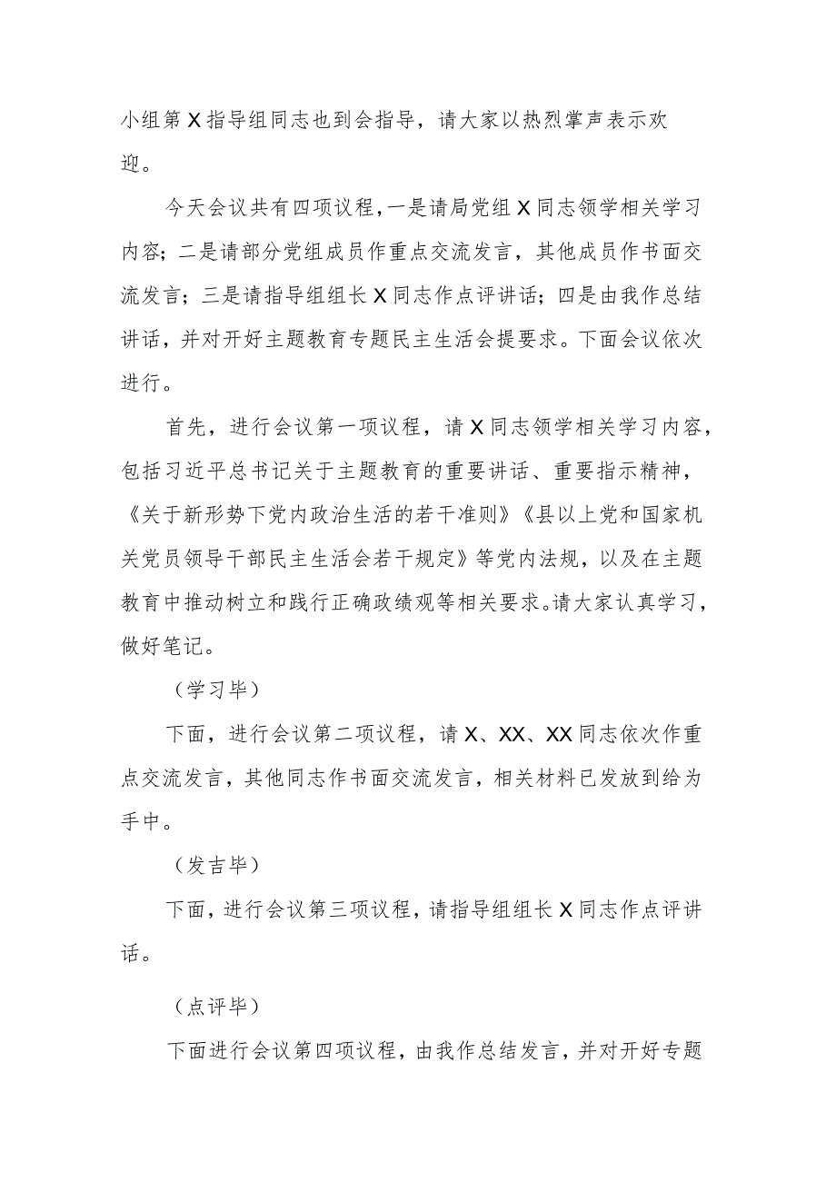 2023年党组理论学习中心组主题教育专题民主生活会会前集中学习主持词范文2篇.docx_第2页