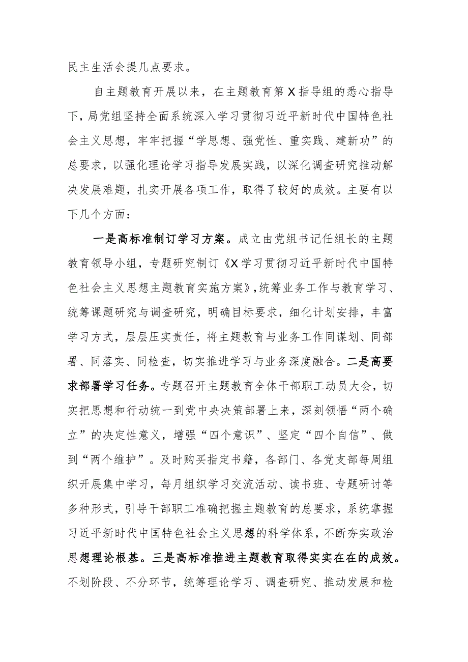 2023年党组理论学习中心组主题教育专题民主生活会会前集中学习主持词范文2篇.docx_第3页